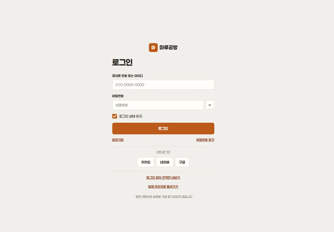 인테리어 시공 견적·시공관리 프리미엄 — 로그인