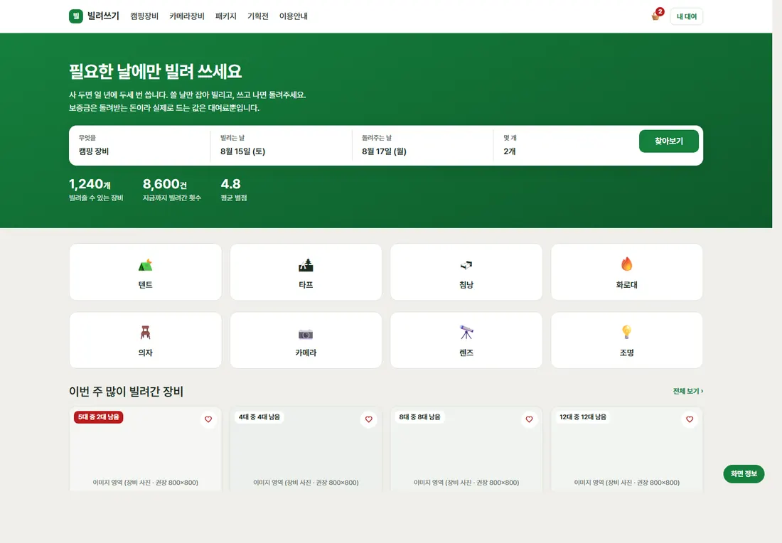 장비 렌탈·대여 예약 플랫폼 디럭스 — 홈