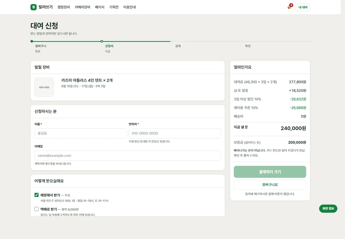 장비 렌탈·대여 예약 플랫폼 디럭스 — 대여 신청서