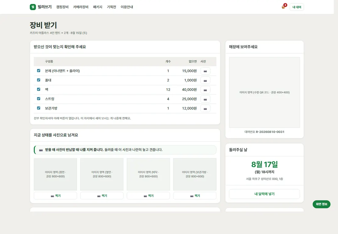 장비 렌탈·대여 예약 플랫폼 디럭스 — 수령 확인