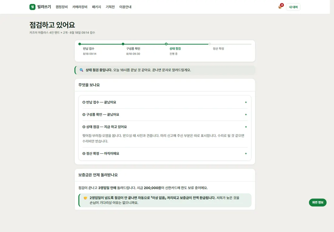 장비 렌탈·대여 예약 플랫폼 디럭스 — 점검 진행 중