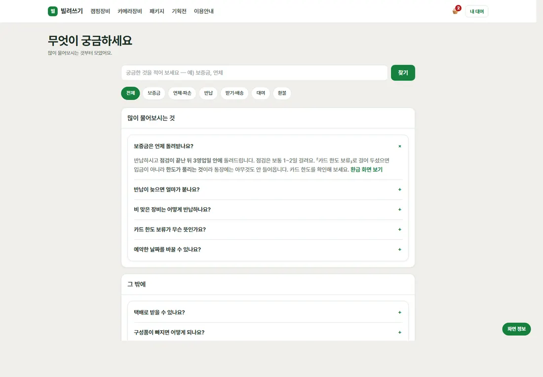 장비 렌탈·대여 예약 플랫폼 디럭스 — 자주 묻는 질문
