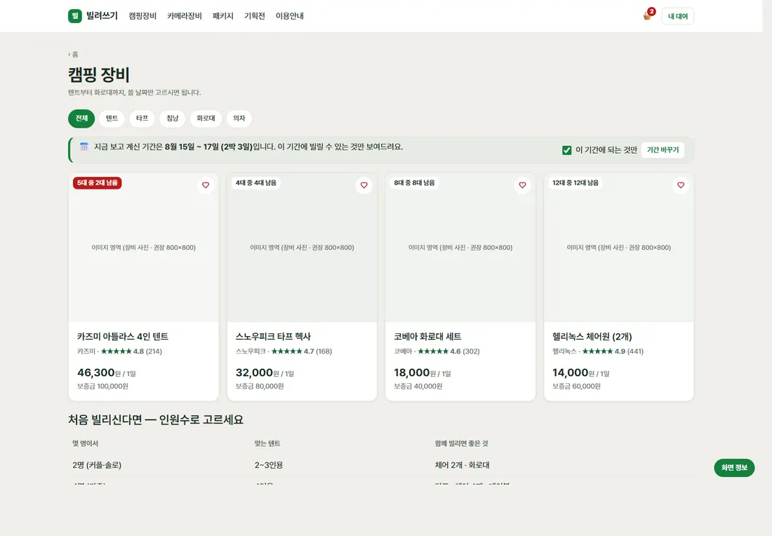 장비 렌탈·대여 예약 플랫폼 디럭스 — 카테고리 홈