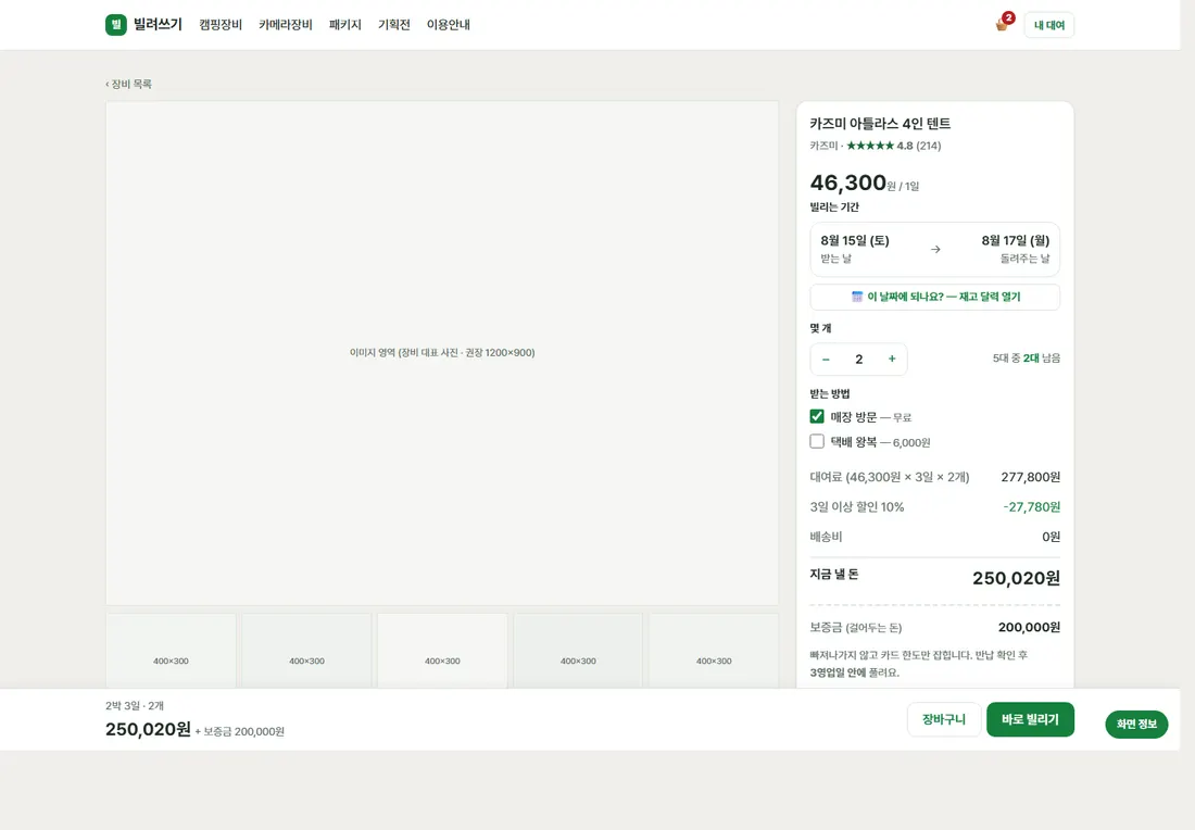 장비 렌탈·대여 예약 플랫폼 디럭스 — 장비 상세