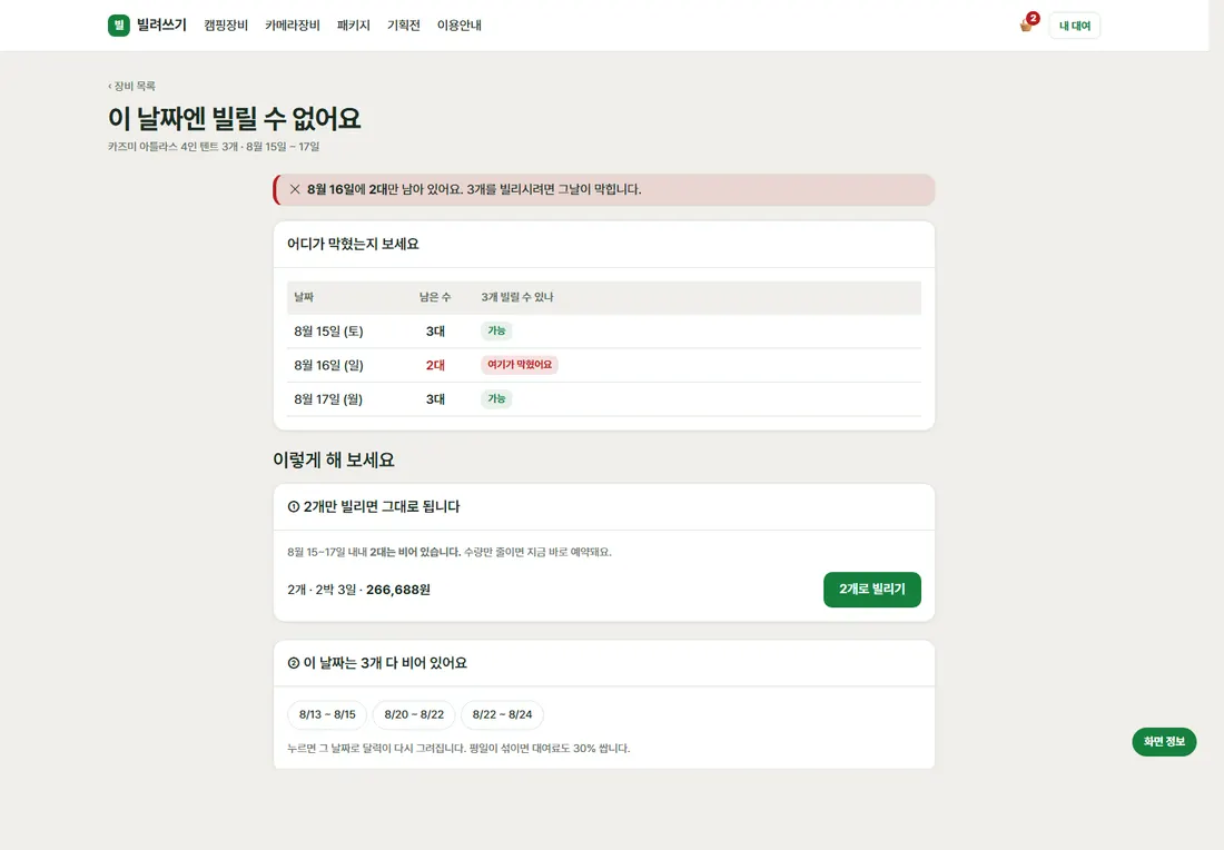 장비 렌탈·대여 예약 플랫폼 디럭스 — 대여 불가 - 그 날짜 마감